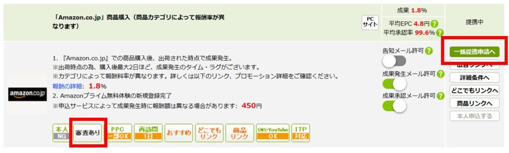 もしもアフィリエイトamazon審査