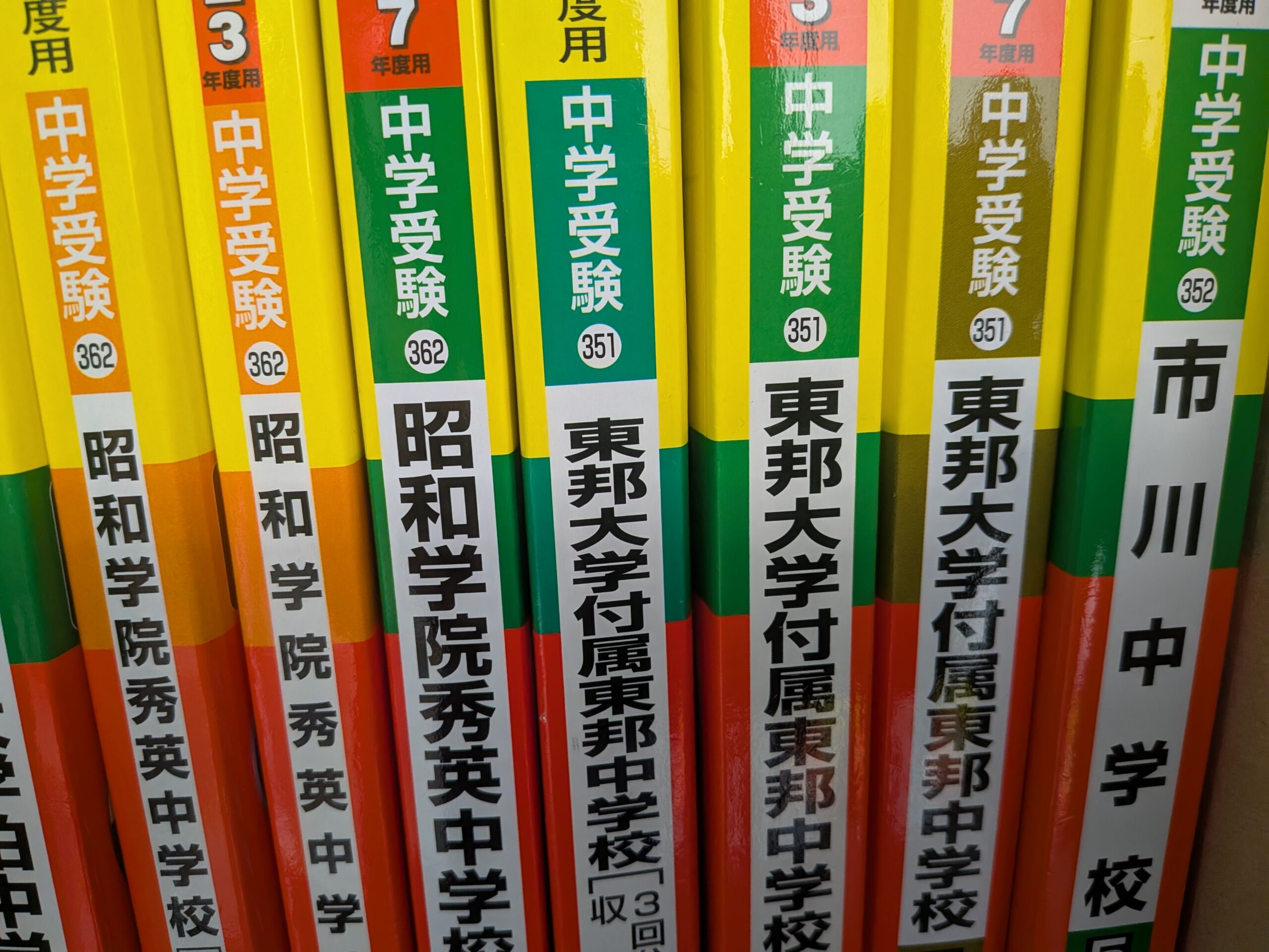過去問